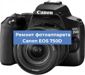 Замена линзы на фотоаппарате Canon EOS 750D в Москве